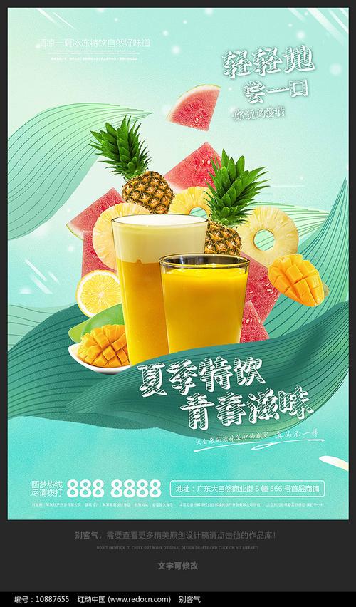 夏日清凉·鲜榨果汁海报设计